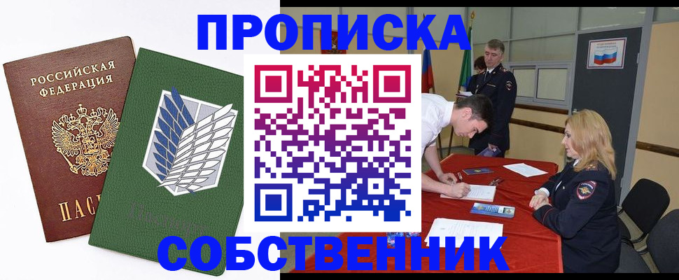 прописка в Адыгее