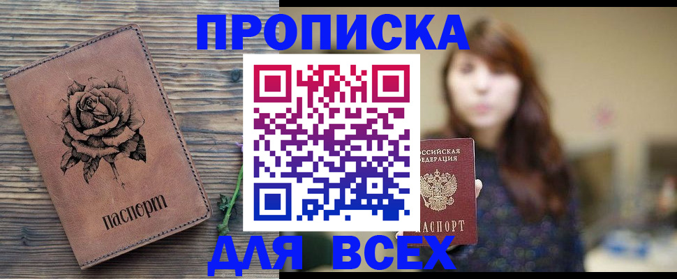 временная прописка в Адыгее