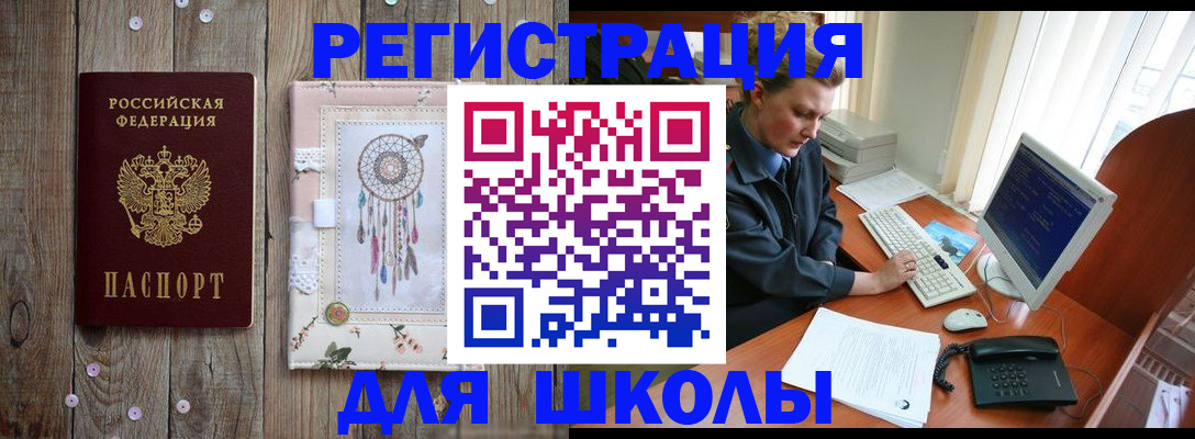 временная регистрация для школы в Адыгее